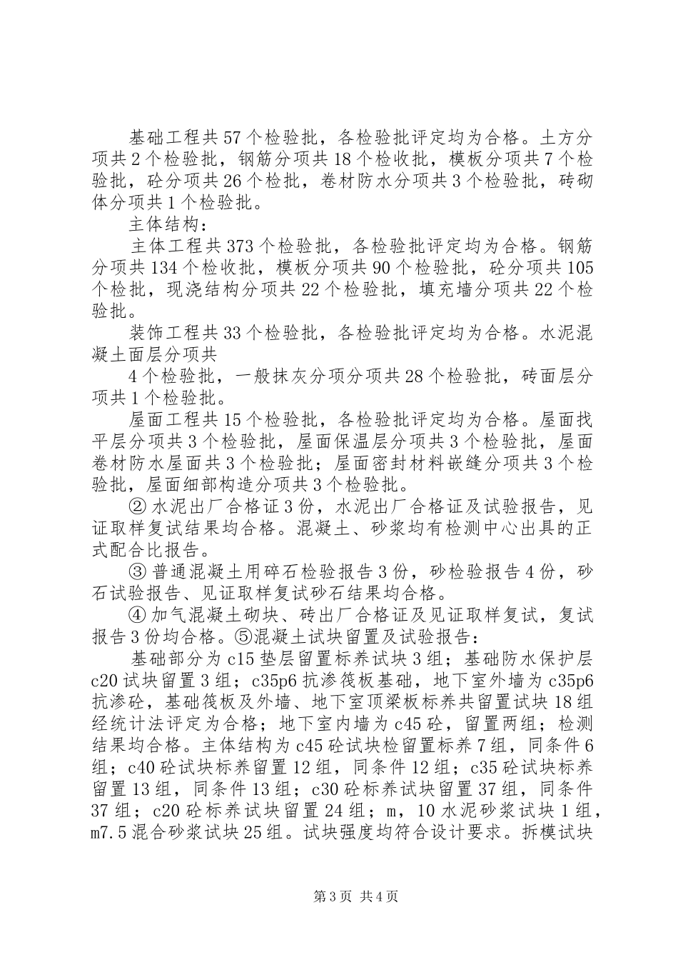 高层办公楼竣工验收汇报材料 _第3页