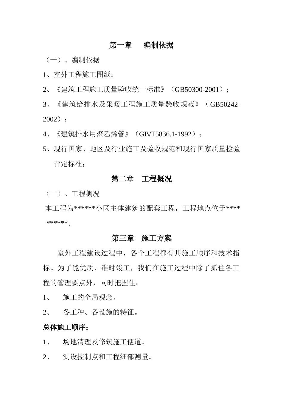 室外管道工程方案_第2页