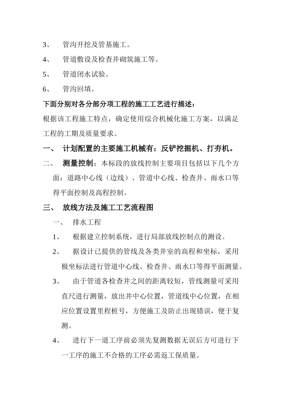 室外管道工程方案_第3页