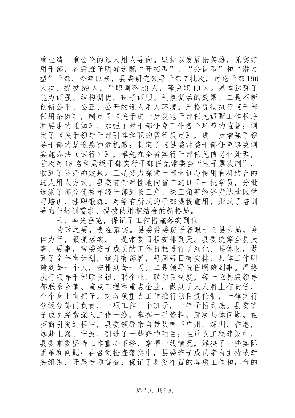 县委常委会在县委全会上的工作报告 _第2页