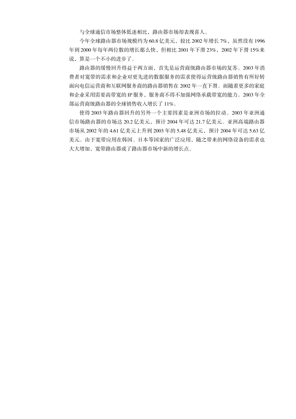 中国路由器市场研究报告_第3页