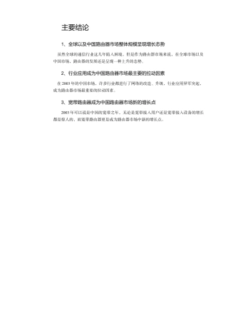 中国路由器市场研究报告