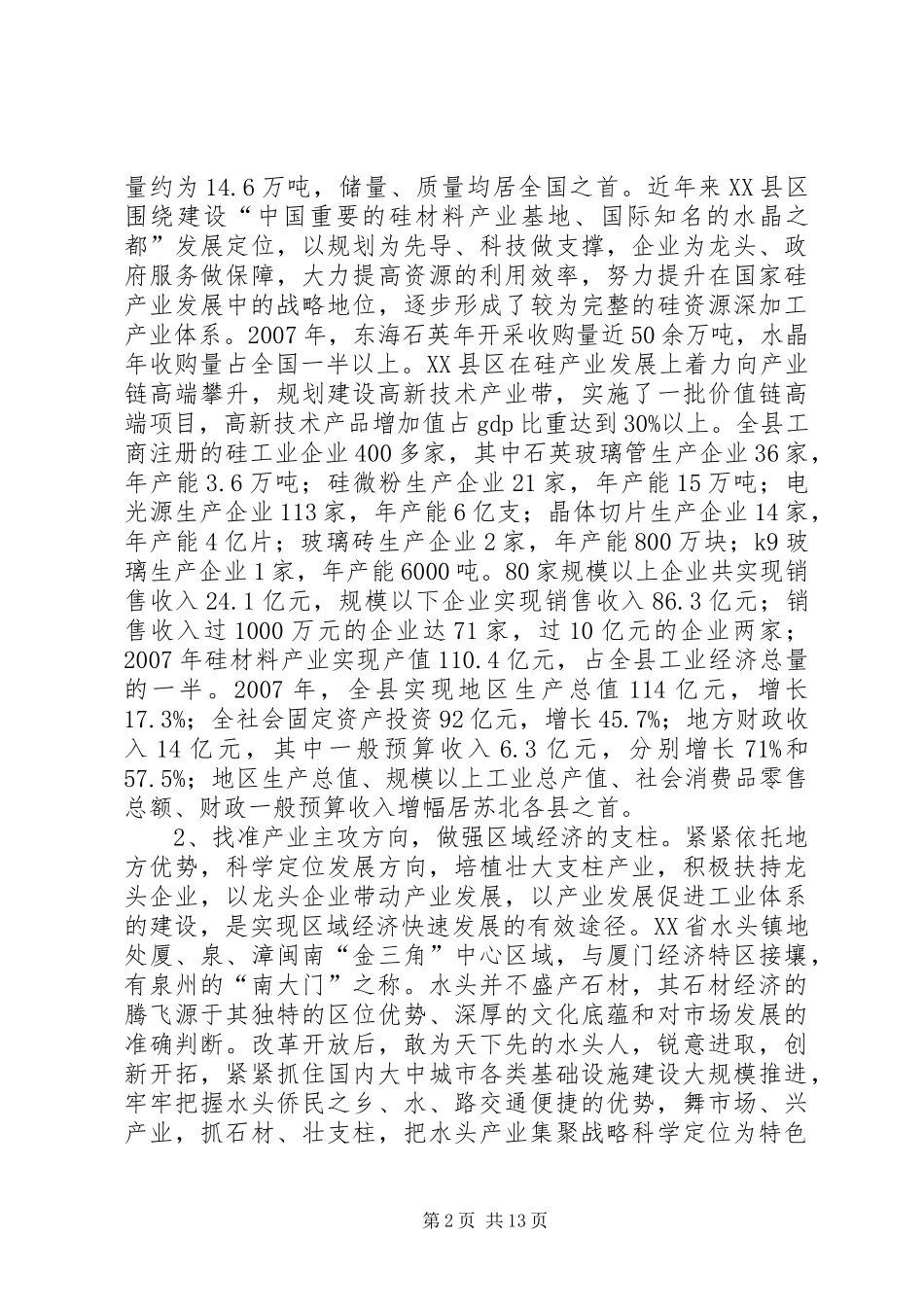 关于赴长春经济技术开发区企业招商考察的报告大全 _第2页