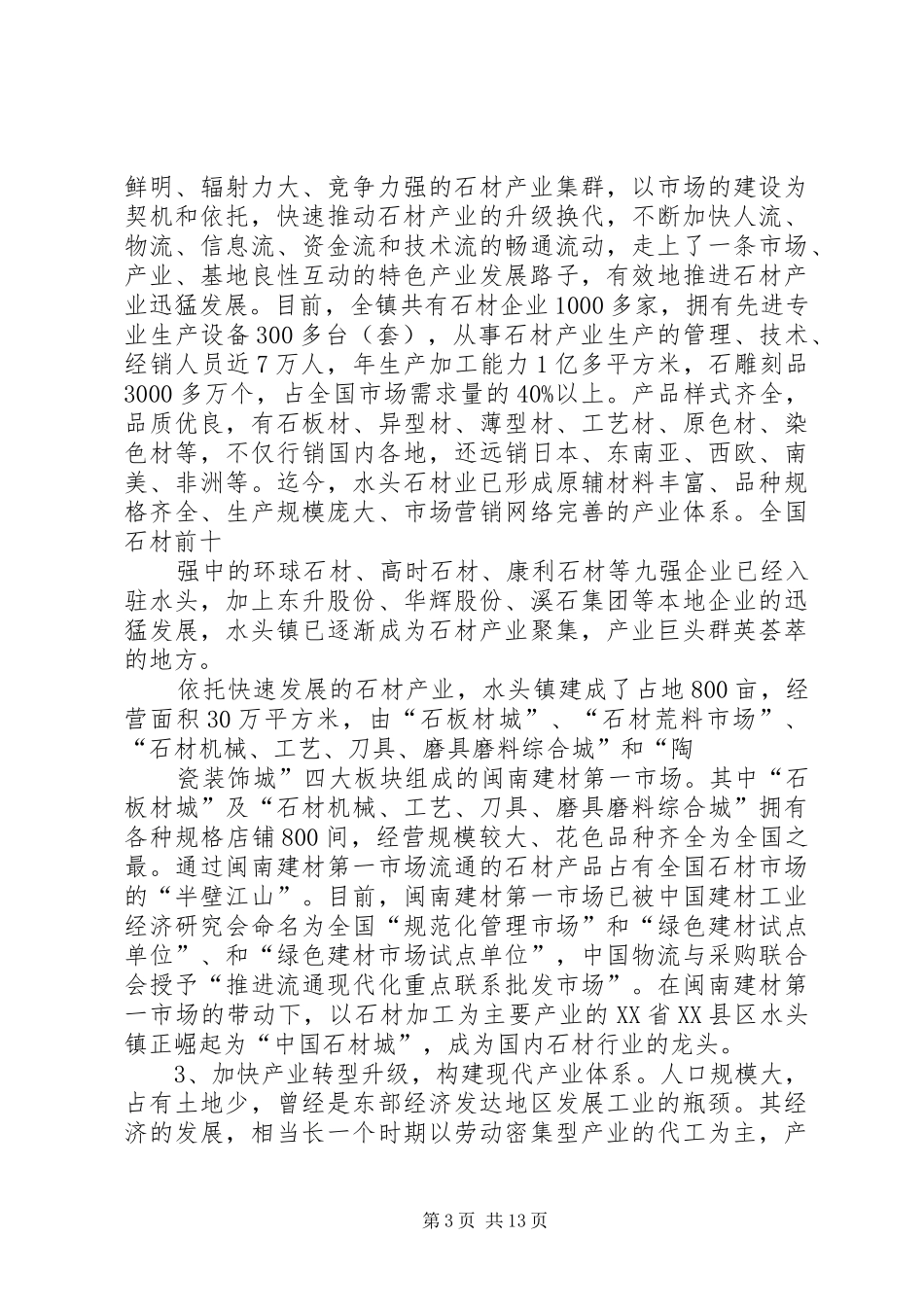 关于赴长春经济技术开发区企业招商考察的报告大全 _第3页