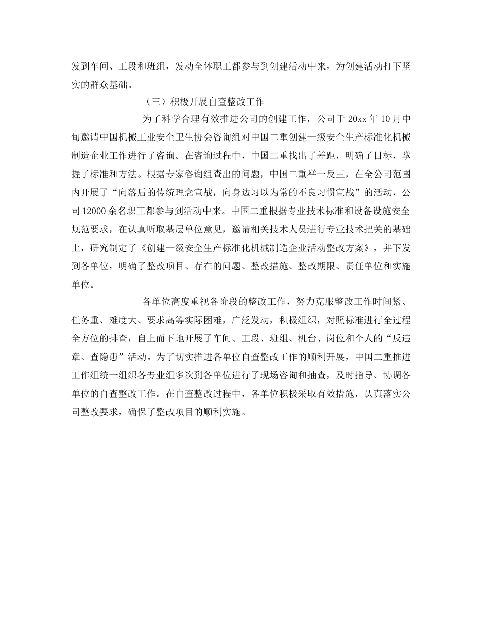 《安全管理》之以创建一级安全生产标准化机械制造企业为契机,全面提升企业本质安全性 _第3页