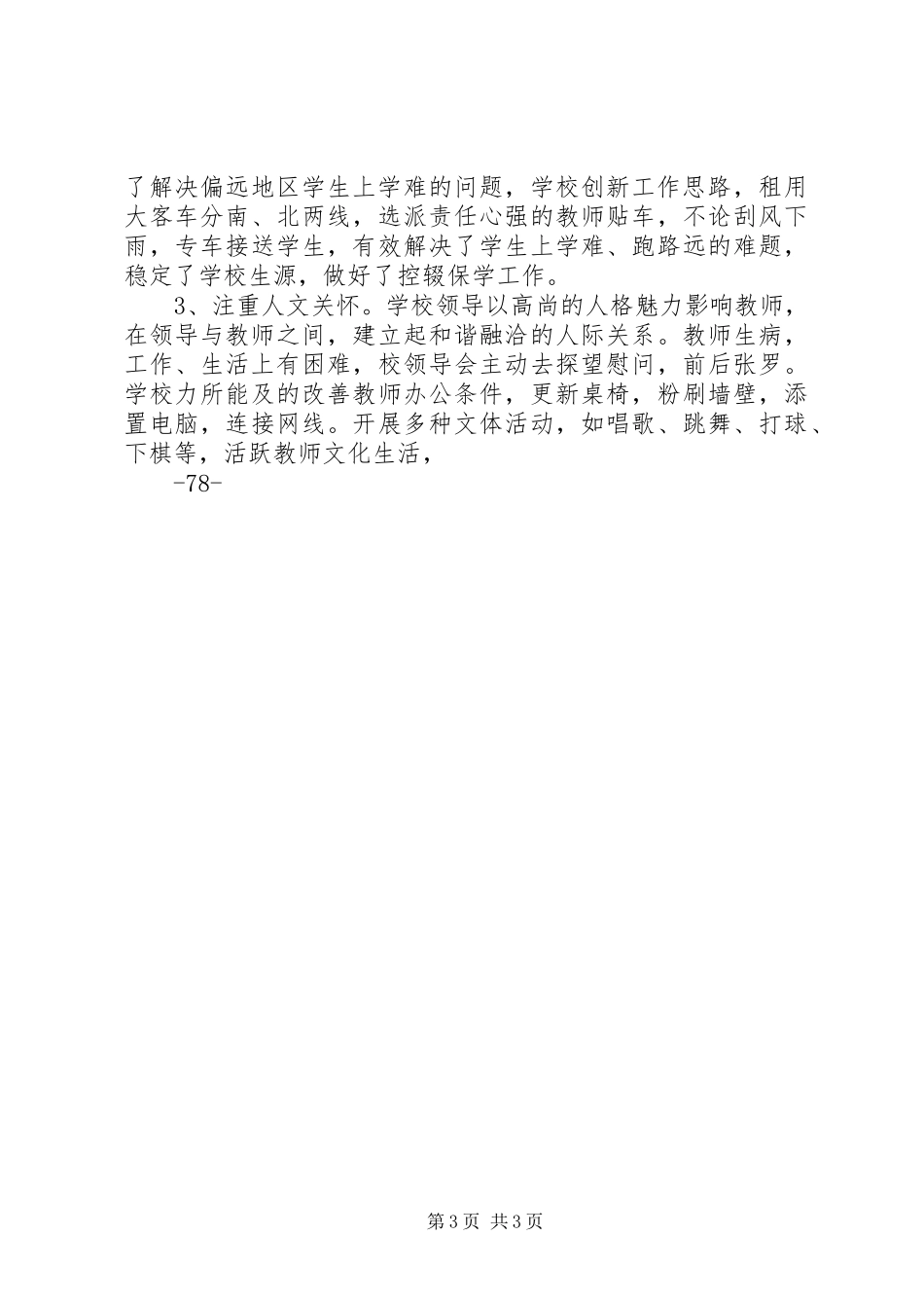 学校特色建设汇报材料 _第3页