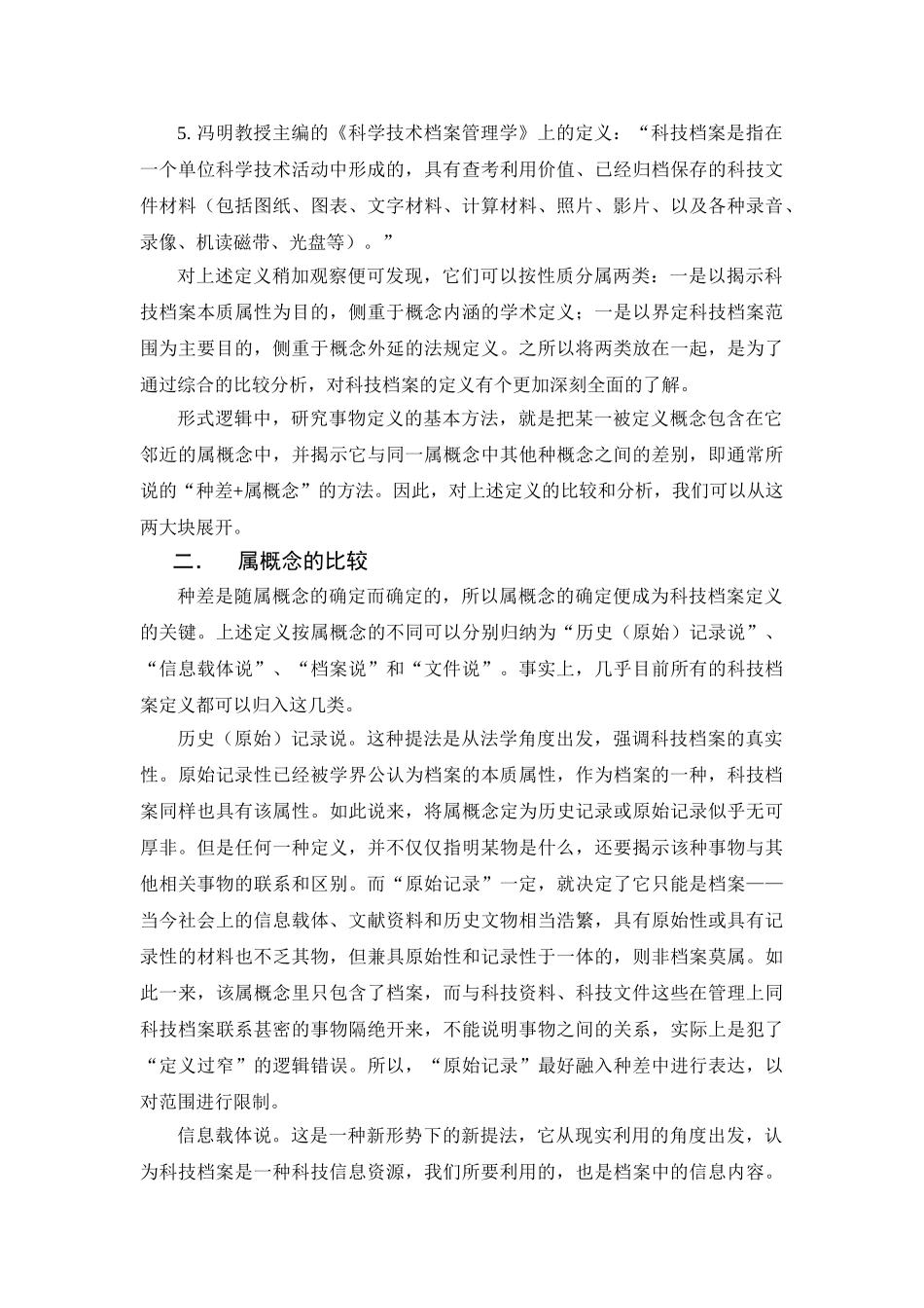 科技档案定义的比较及分析_第2页