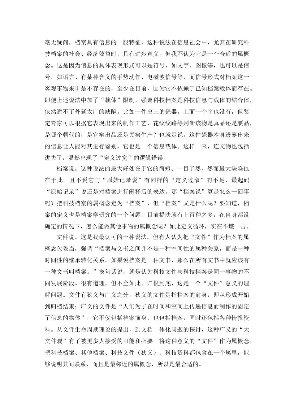 科技档案定义的比较及分析_第3页