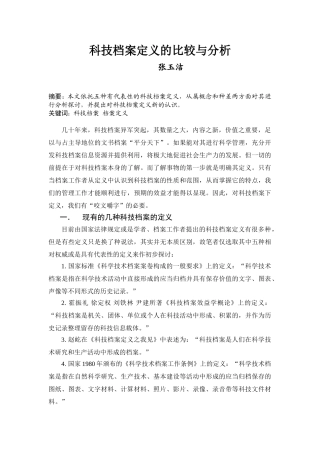 科技档案定义的比较及分析