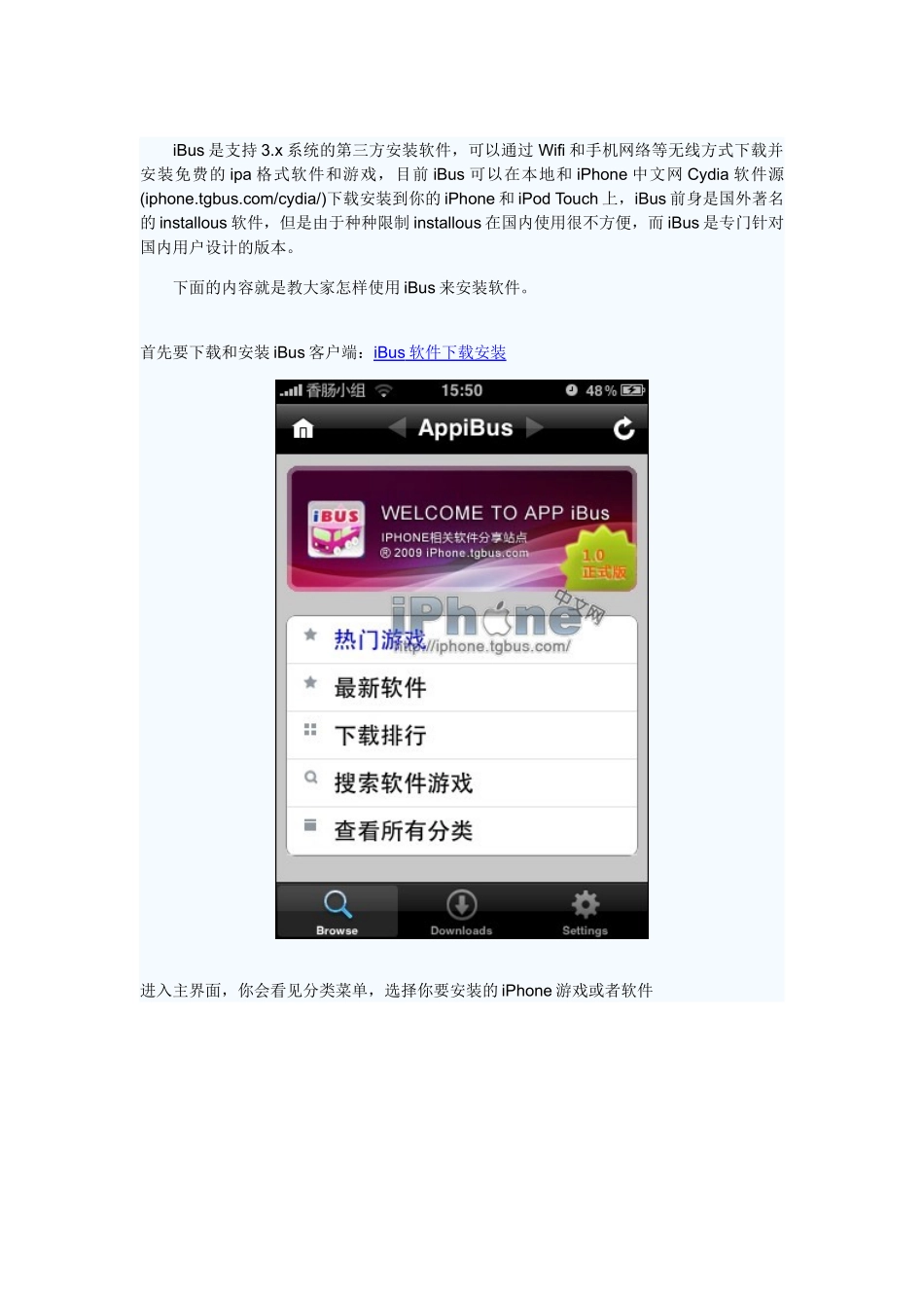 iPhone免费软件安装客户端iBus使用教程_第1页