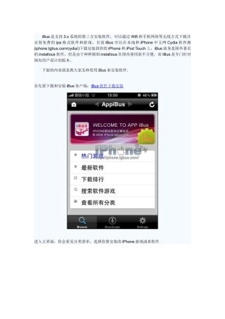 iPhone免费软件安装客户端iBus使用教程