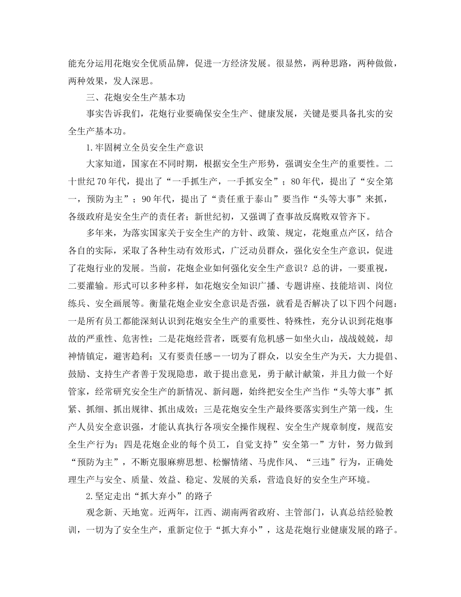 《安全管理论文》之浅论花炮的安全生产 _第2页