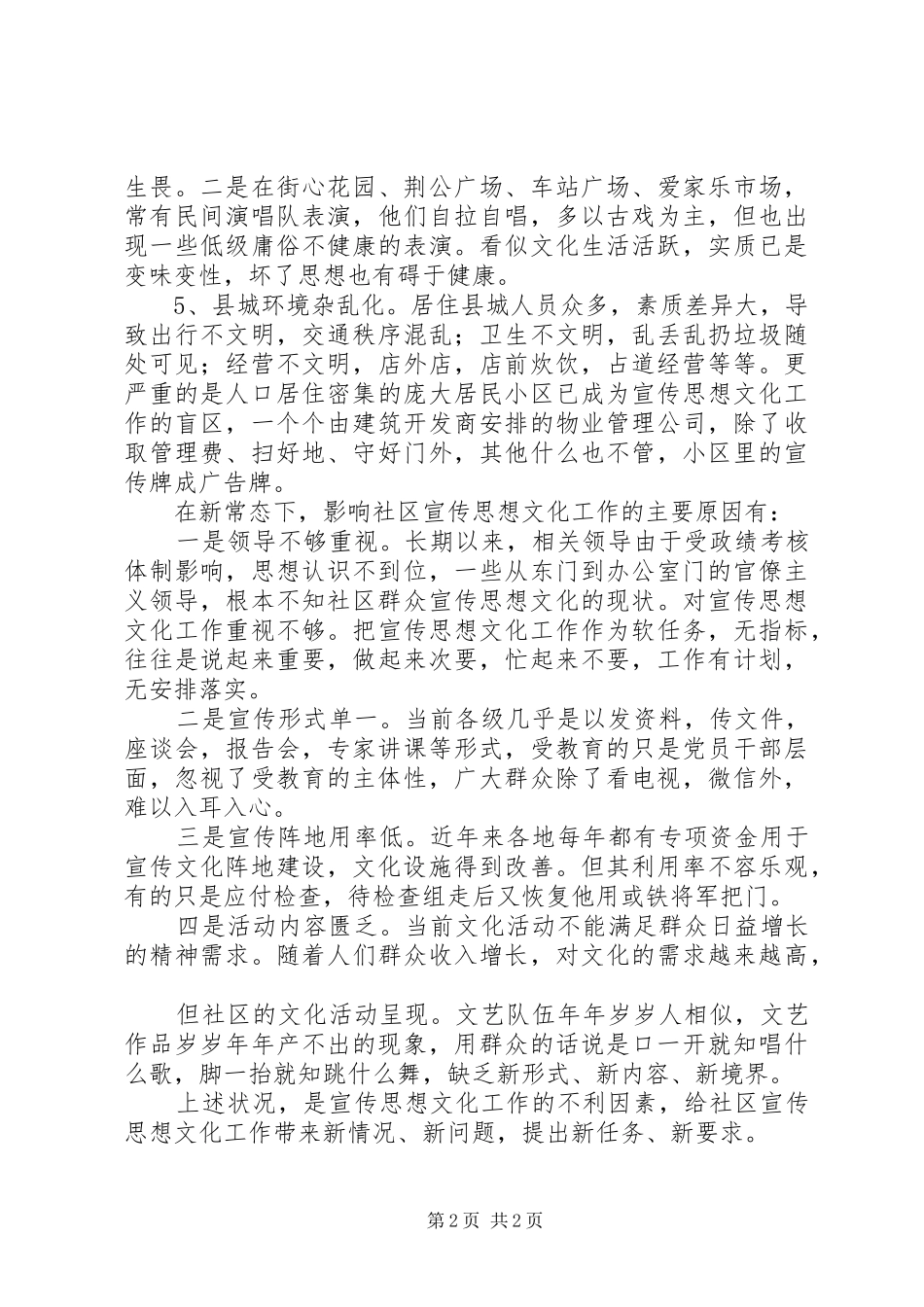 社区宣传思想文化工作调研报告 _第2页