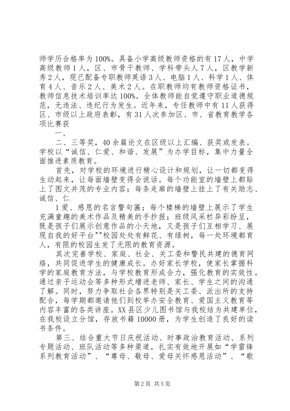 学校汇报材料09.10 _第2页