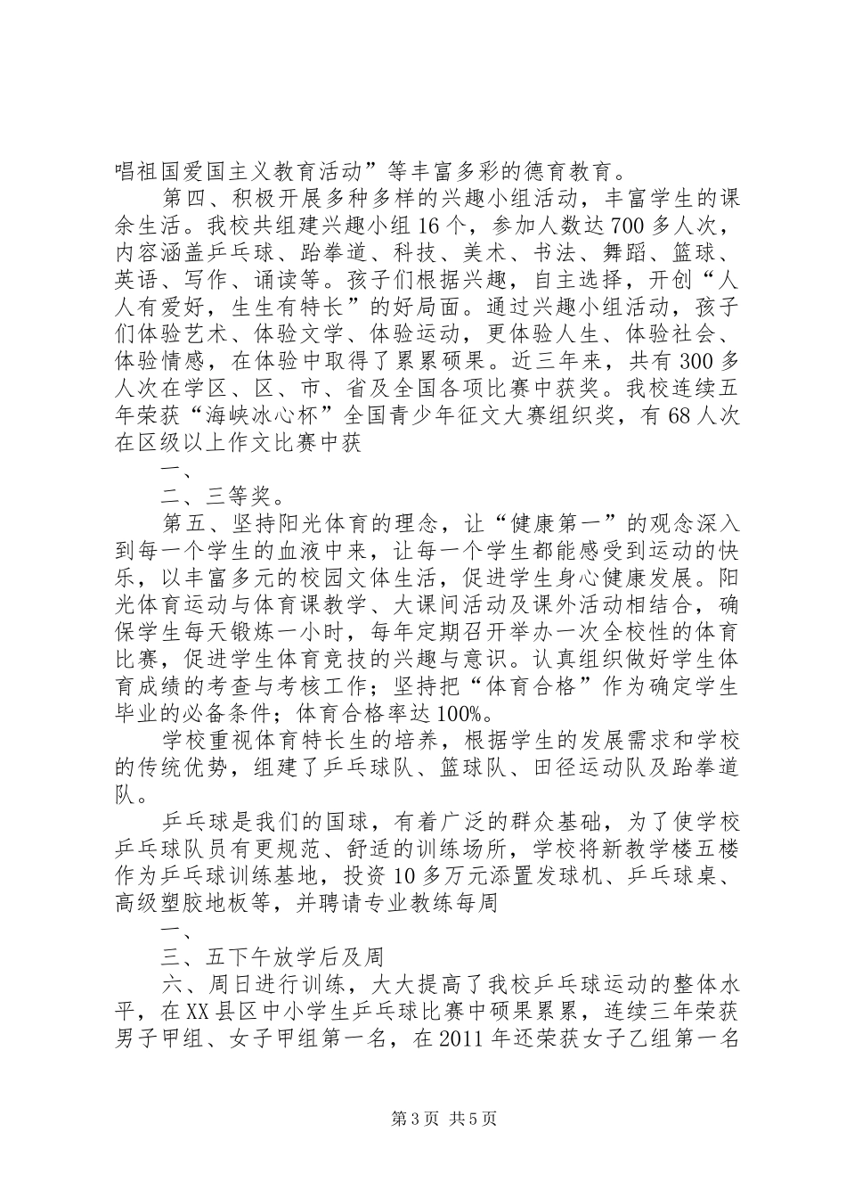 学校汇报材料09.10 _第3页