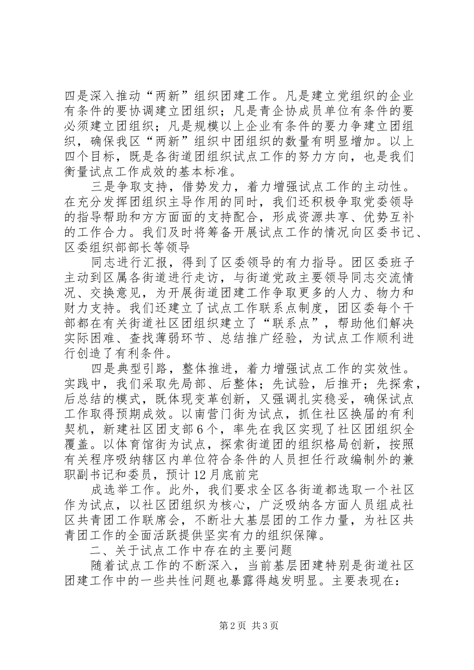 学校基层团组织团建工作情况汇报材料 _第2页