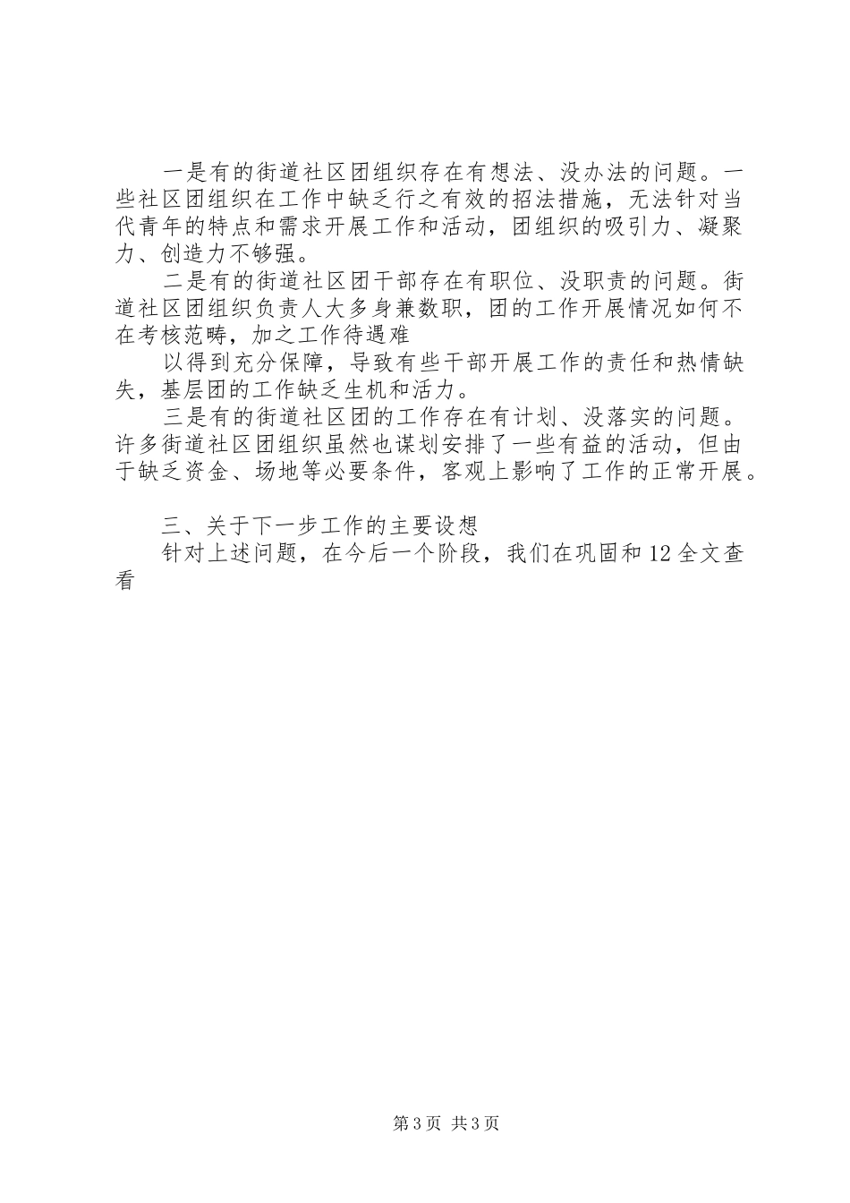 学校基层团组织团建工作情况汇报材料 _第3页
