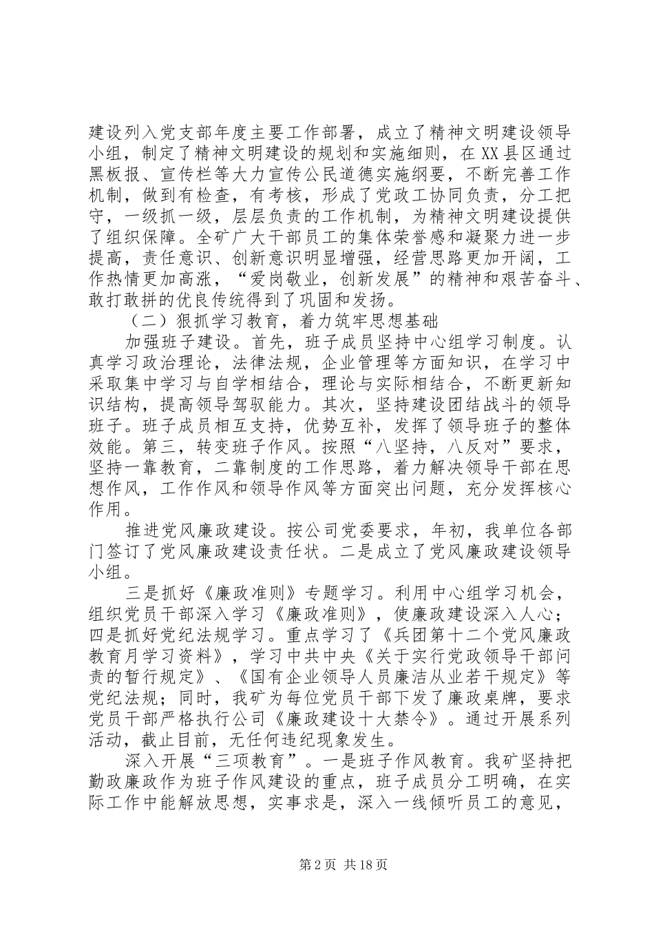 篇一：精神文明建设工作汇报材料（3） _第2页