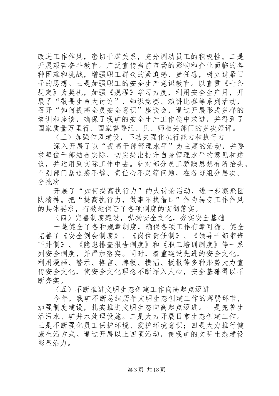 篇一：精神文明建设工作汇报材料（3） _第3页