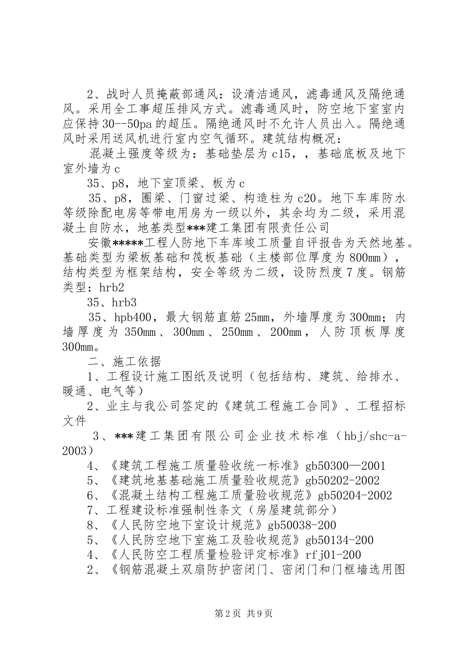 地下人防自评报告 _第2页