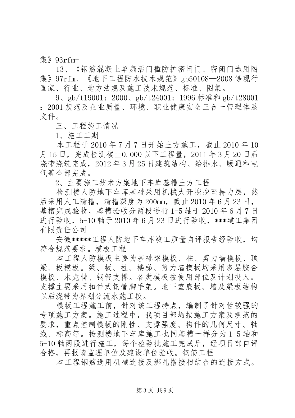 地下人防自评报告 _第3页