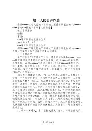 地下人防自评报告 