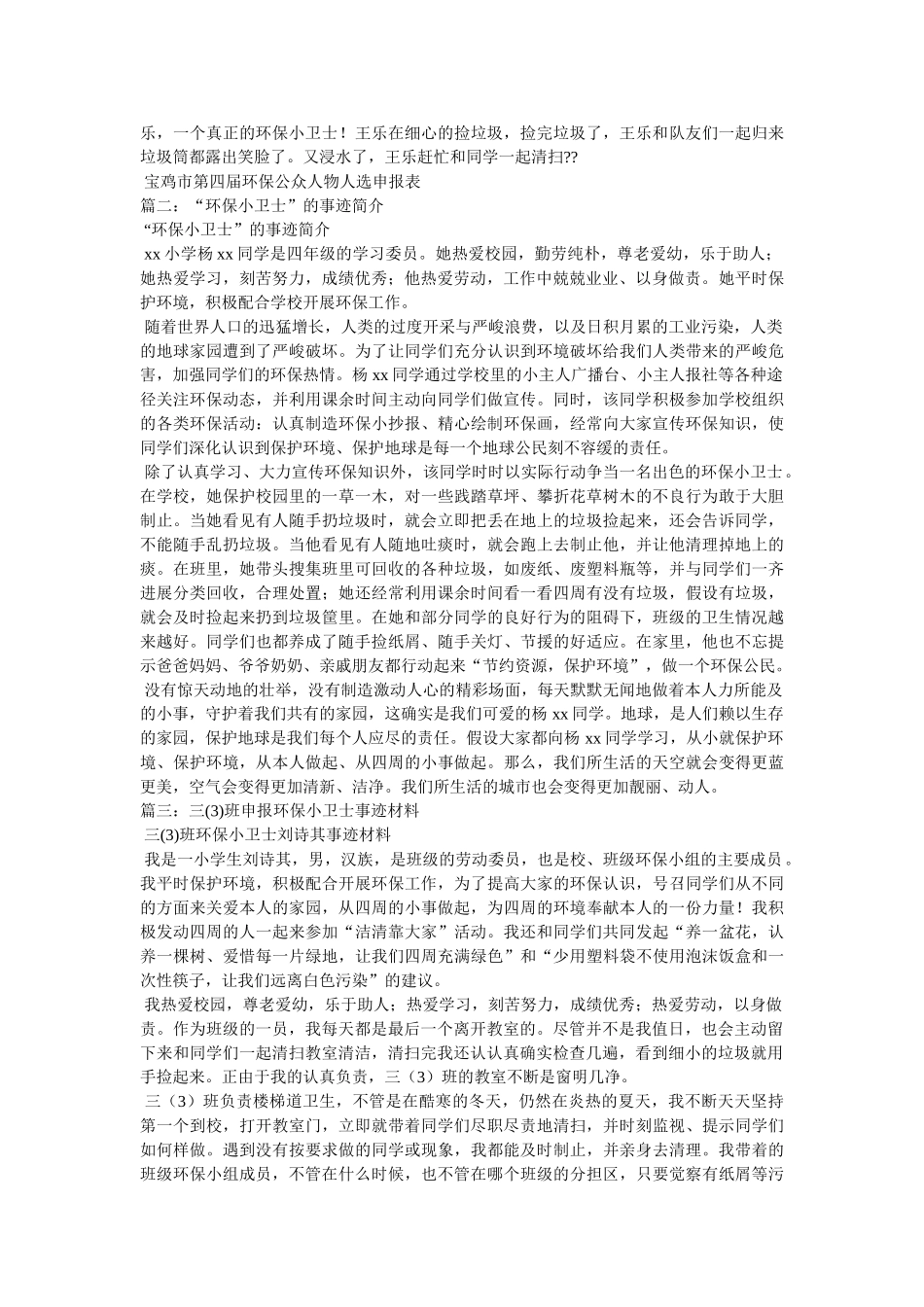 “环保小卫士”先进单位事迹材料 _第2页