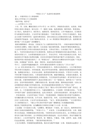 “环保小卫士”先进单位事迹材料 