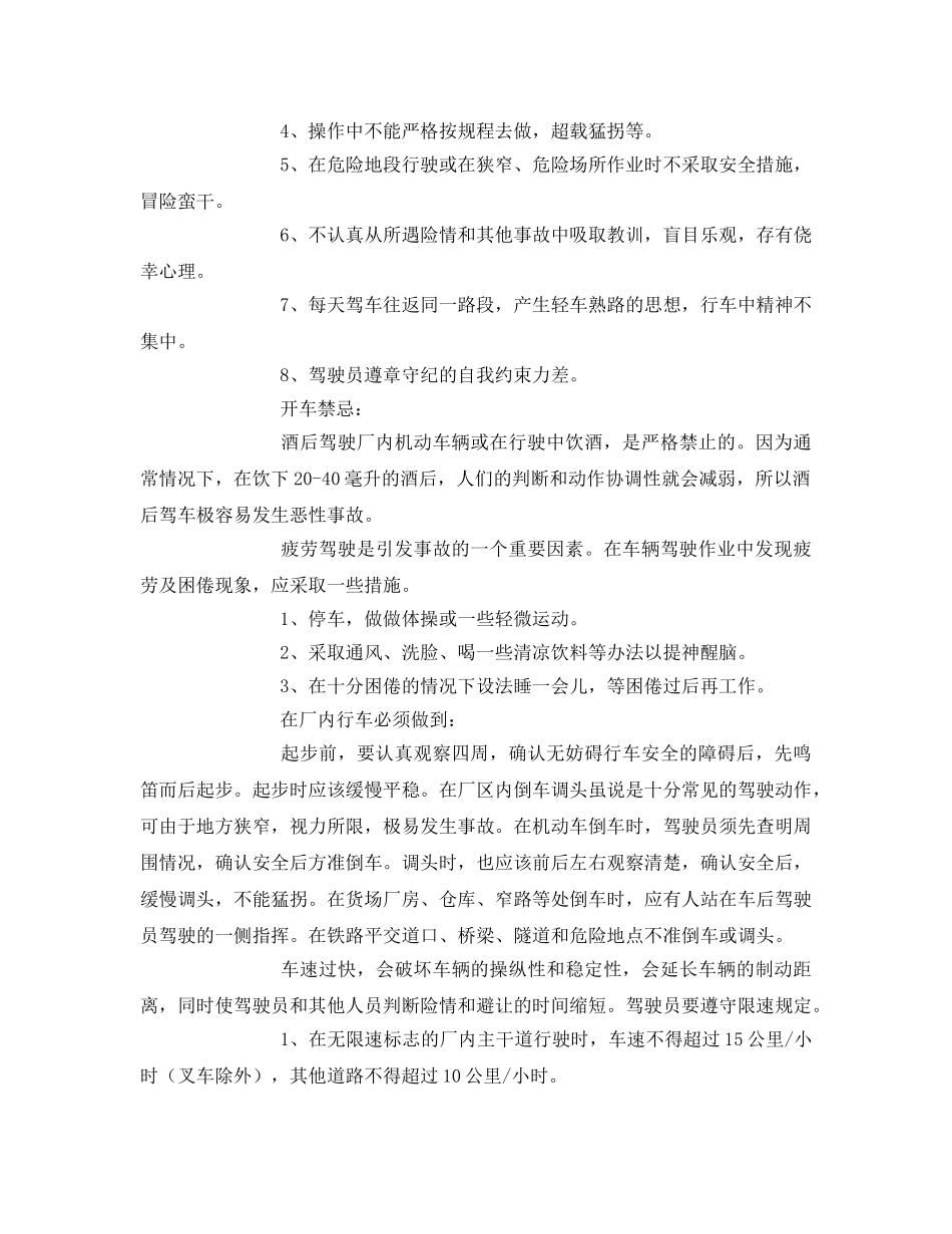 《安全管理》之厂内机动车辆安全常识 _第3页