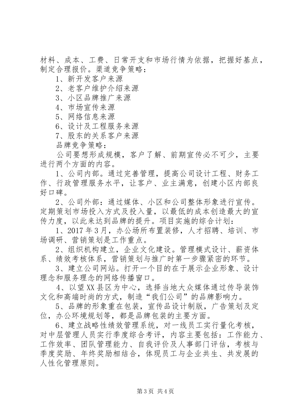 新公司成立可行性报告范本1[5篇材料] _第3页