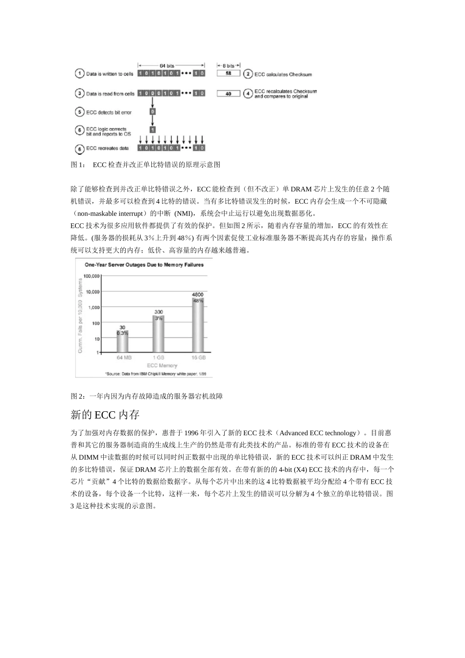 HP服务器技术白皮书1_第3页