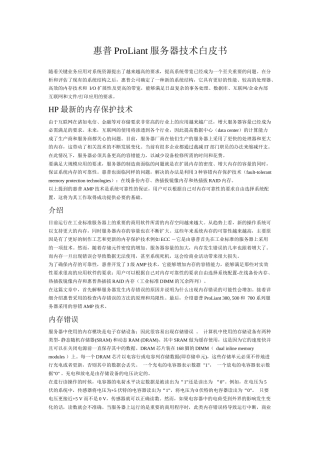 HP服务器技术白皮书1