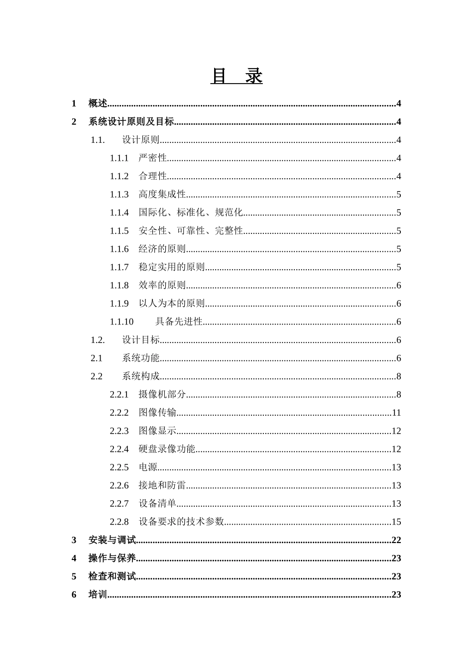 商场、图书馆洒店闭路电视监控系统标准设计方案_第2页