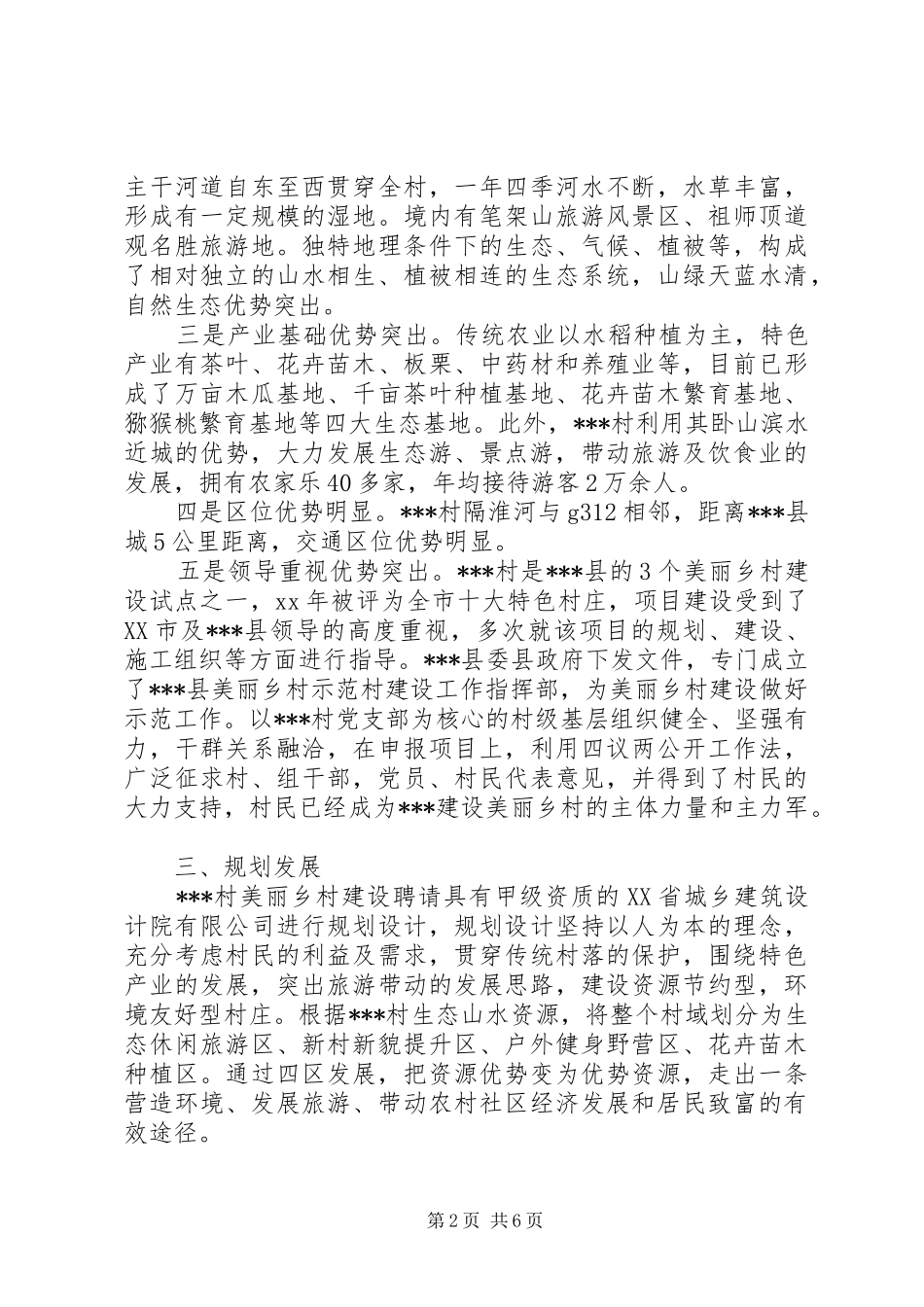 农村建房调研报告 _第2页