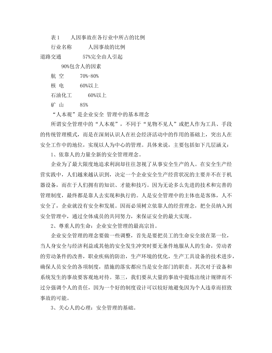 《安全管理》之安全管理必须重视 _第2页