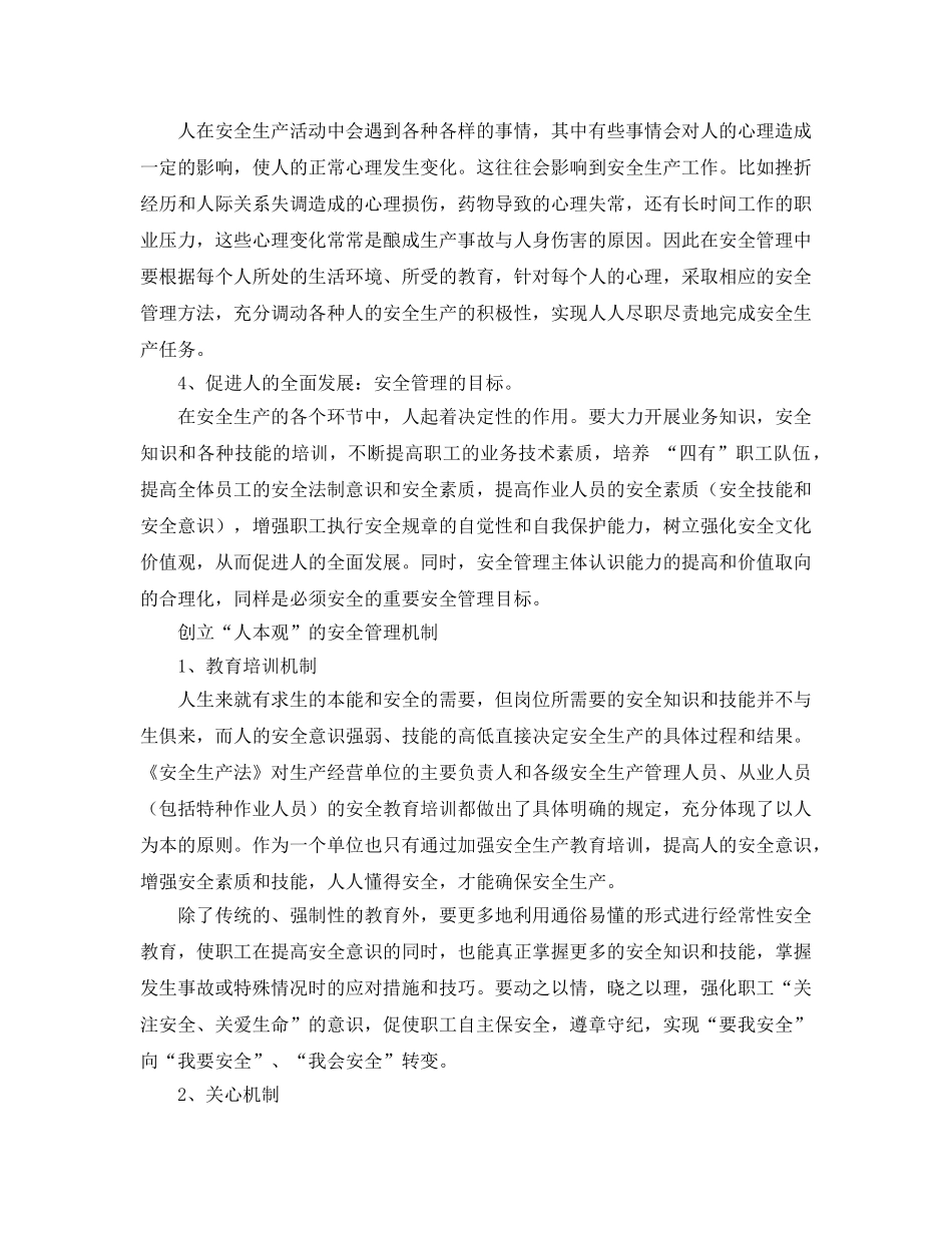 《安全管理》之安全管理必须重视 _第3页