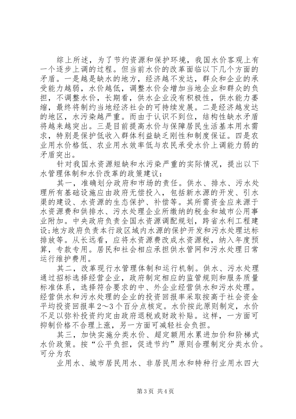 水资源及水价调研报告 _第3页