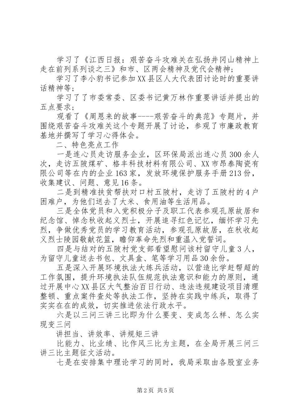 环保局两学一做工作汇报 _第2页