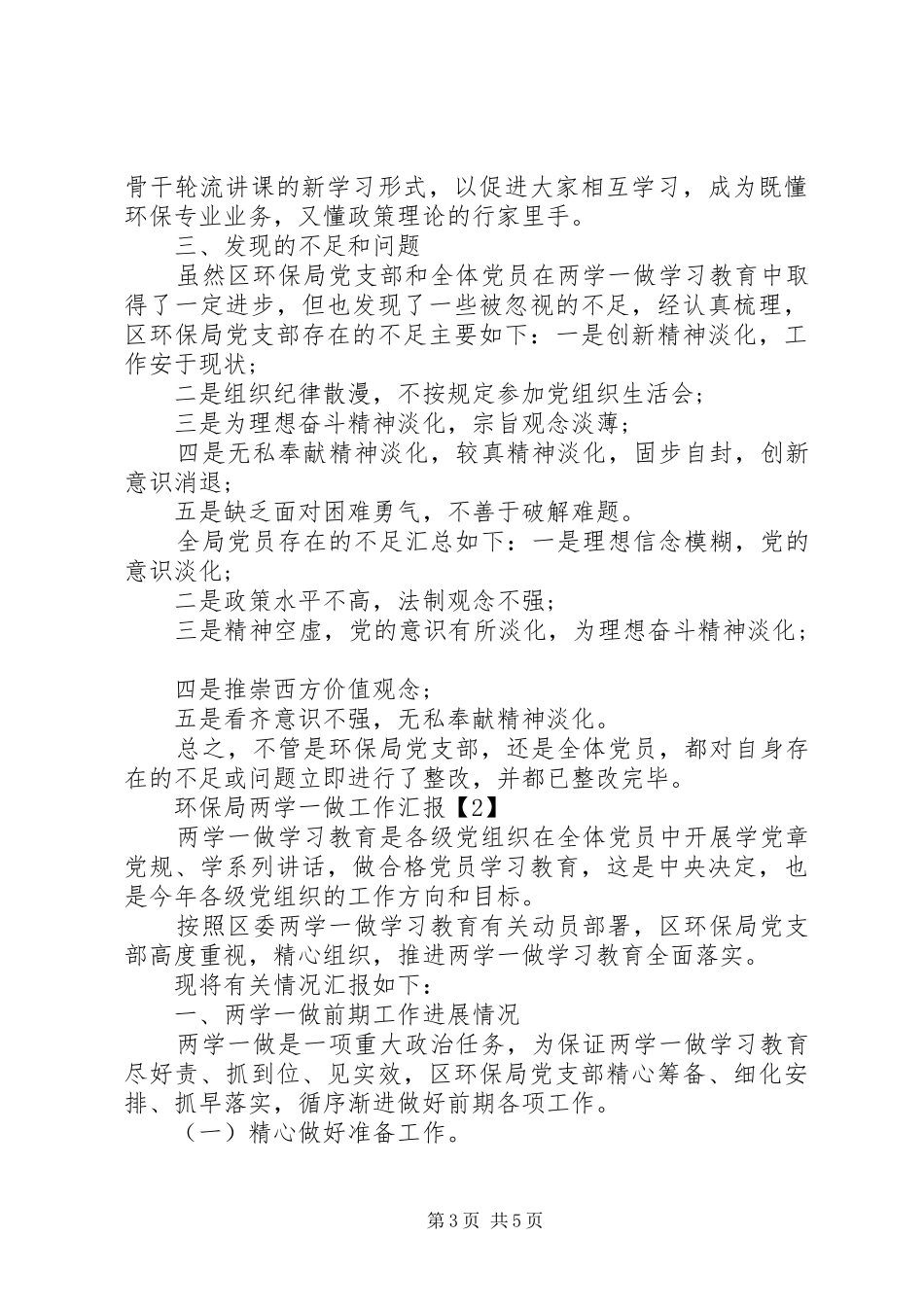 环保局两学一做工作汇报 _第3页