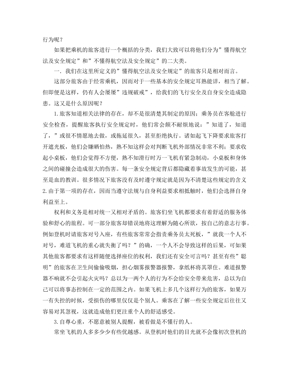 《安全管理论文》之论客舱安全与管理 _第2页