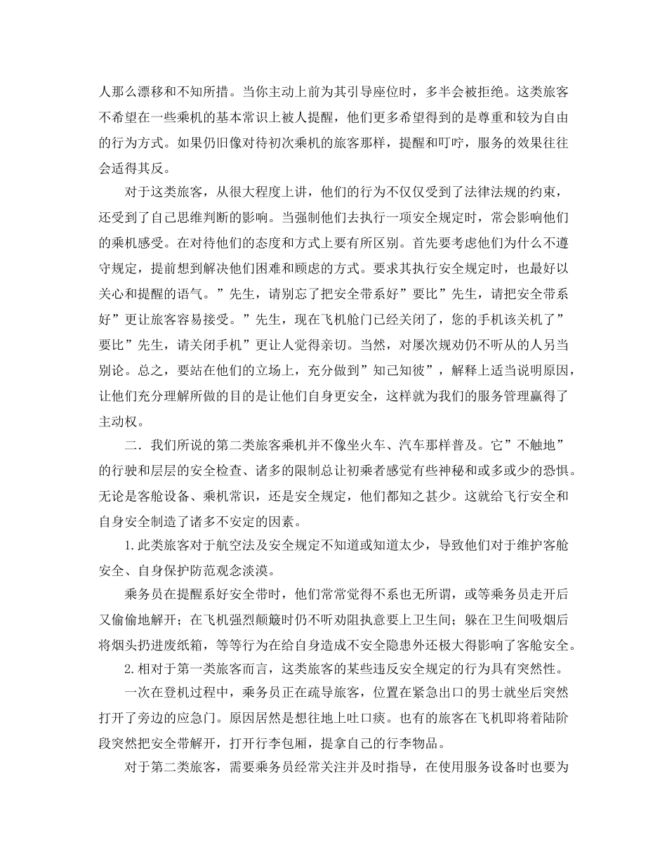 《安全管理论文》之论客舱安全与管理 _第3页