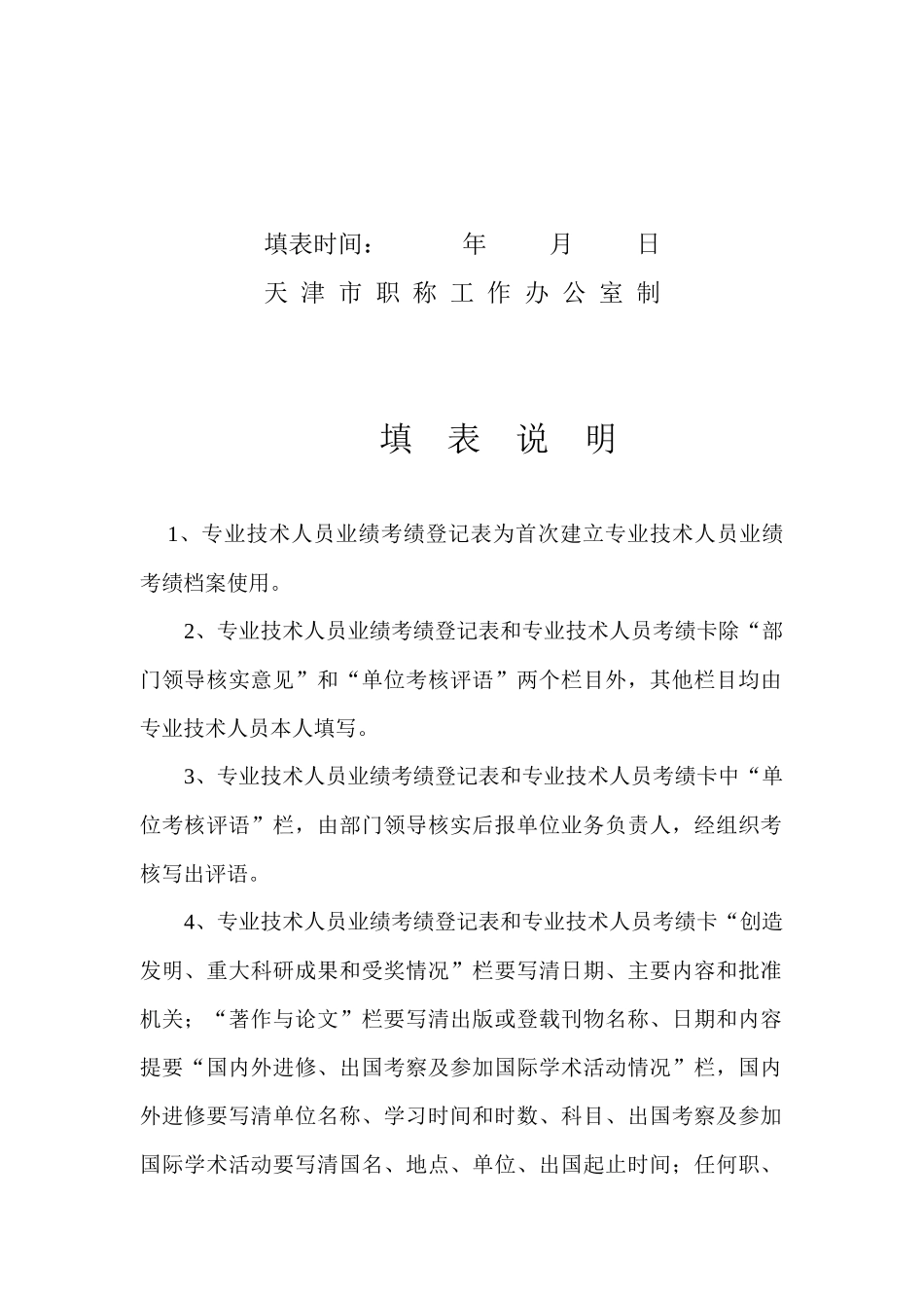 专业技术人员业绩登记表_第2页