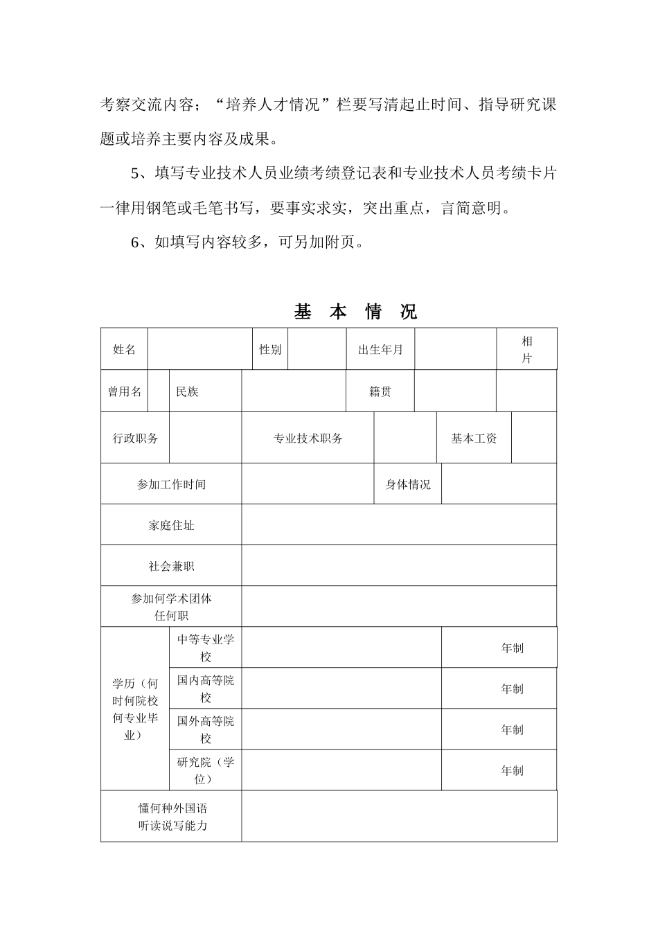 专业技术人员业绩登记表_第3页