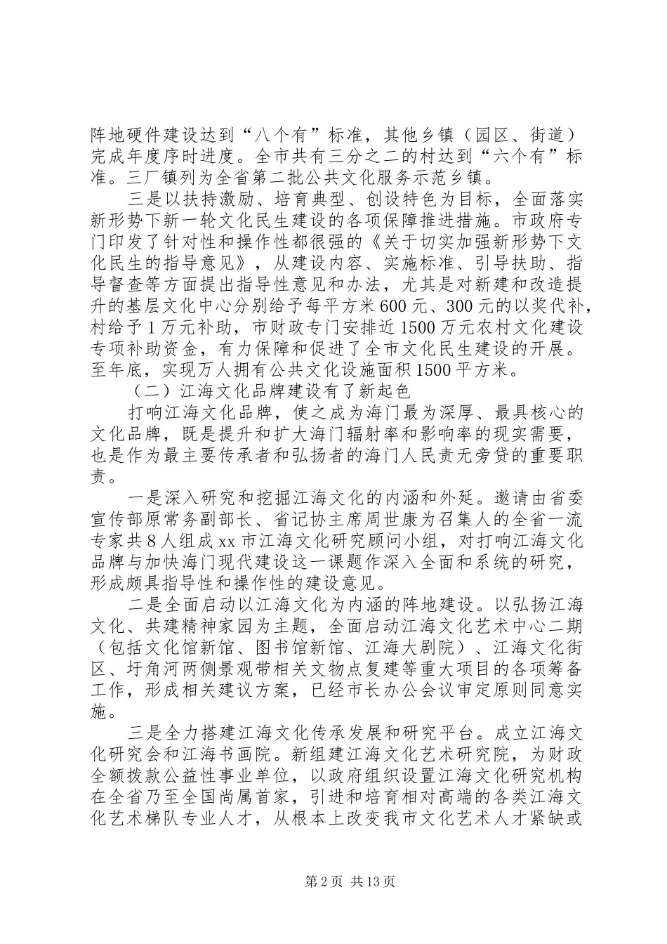 市文化广电新闻出版局工作报告材料 _第2页