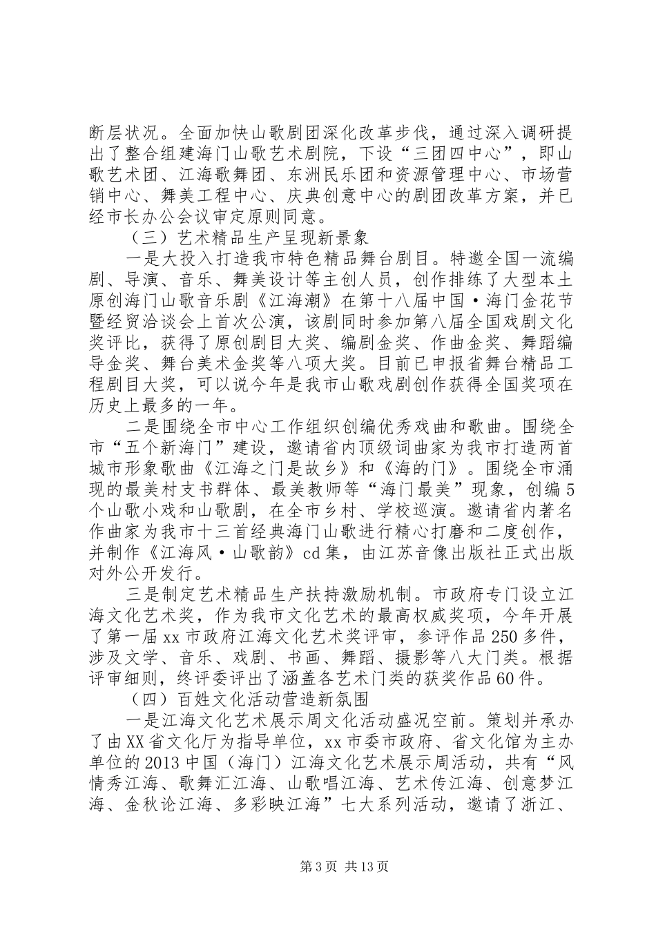 市文化广电新闻出版局工作报告材料 _第3页