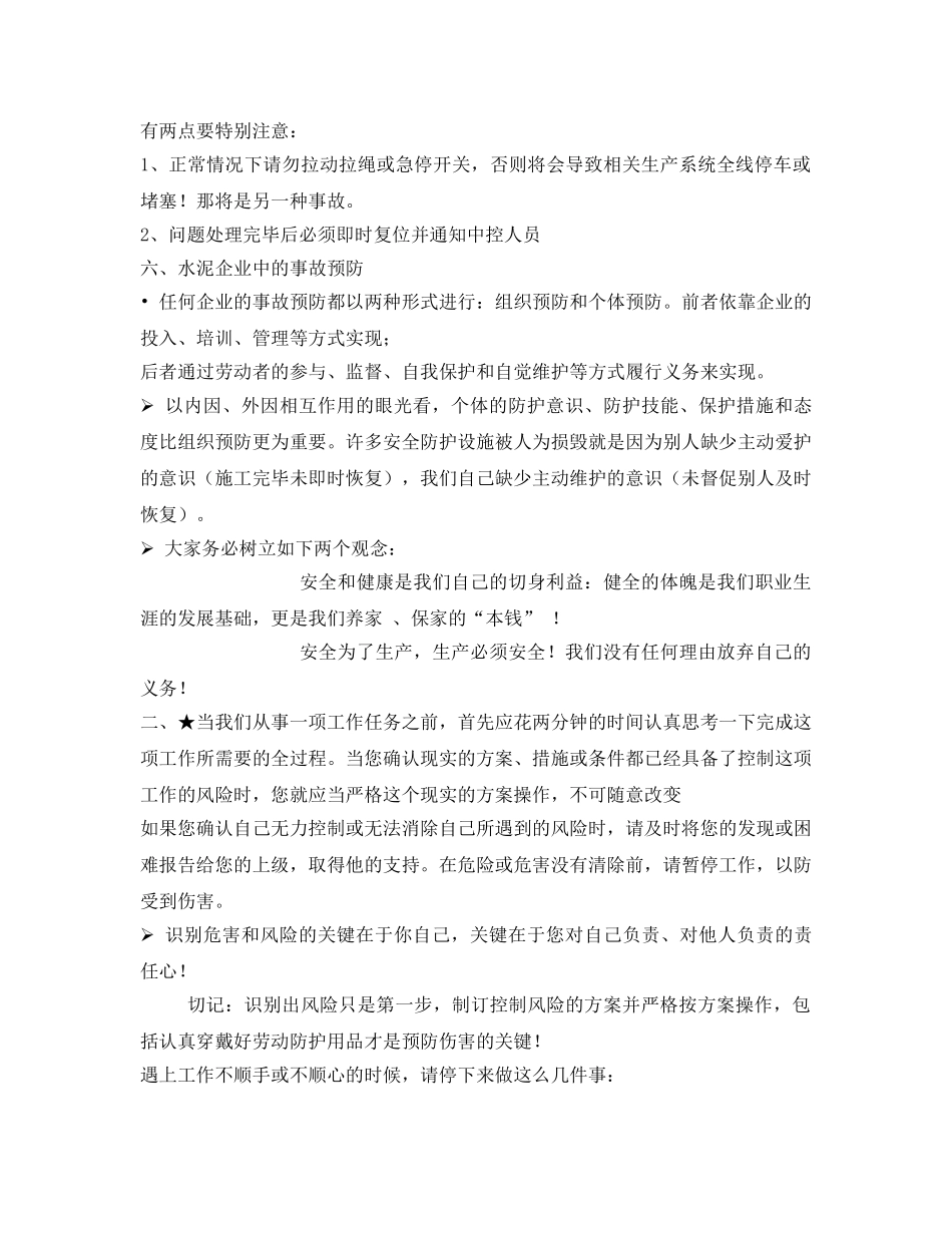 《安全管理》之水泥厂安全教育培训讲义 _第3页