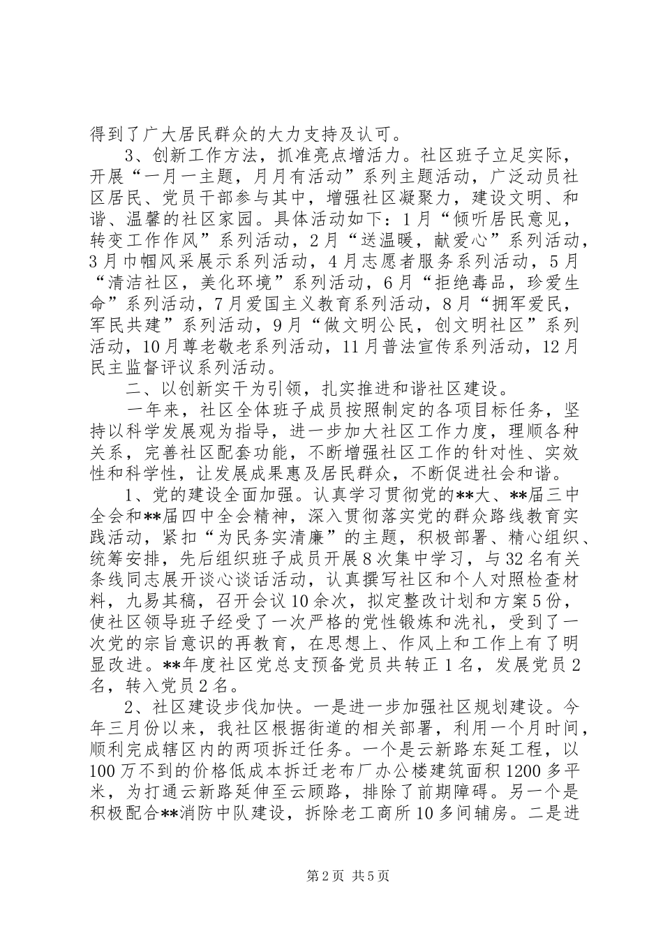 社区领导班子三述报告 _第2页