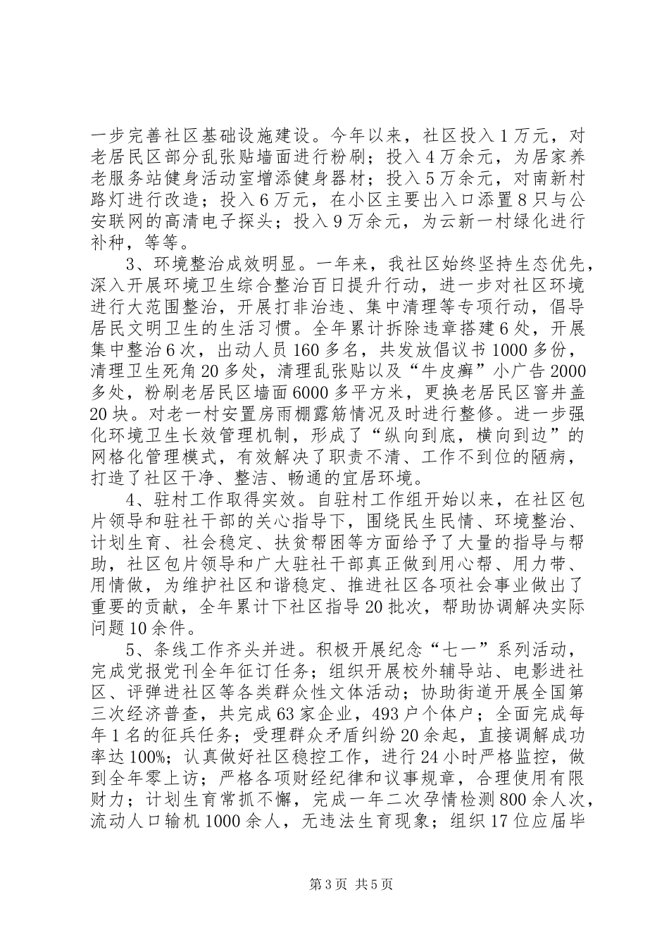 社区领导班子三述报告 _第3页