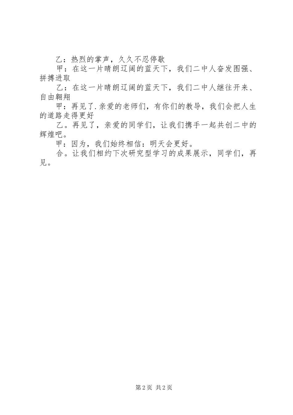 研究学习报告会主持词 _第2页