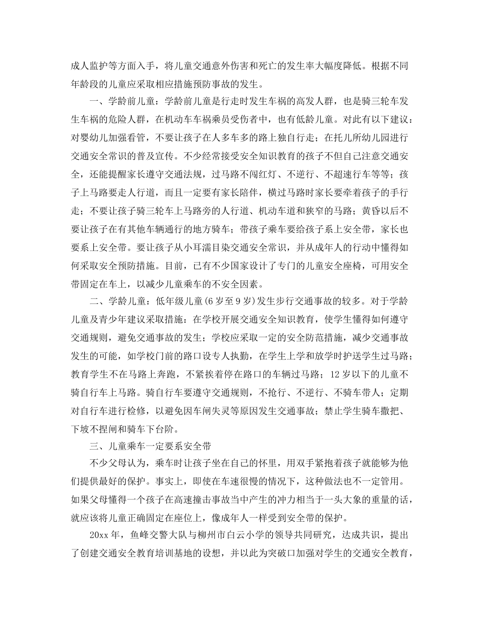 《安全管理》之浅议少年儿童道路交通安全预防教育的因“龄”措施 _第3页